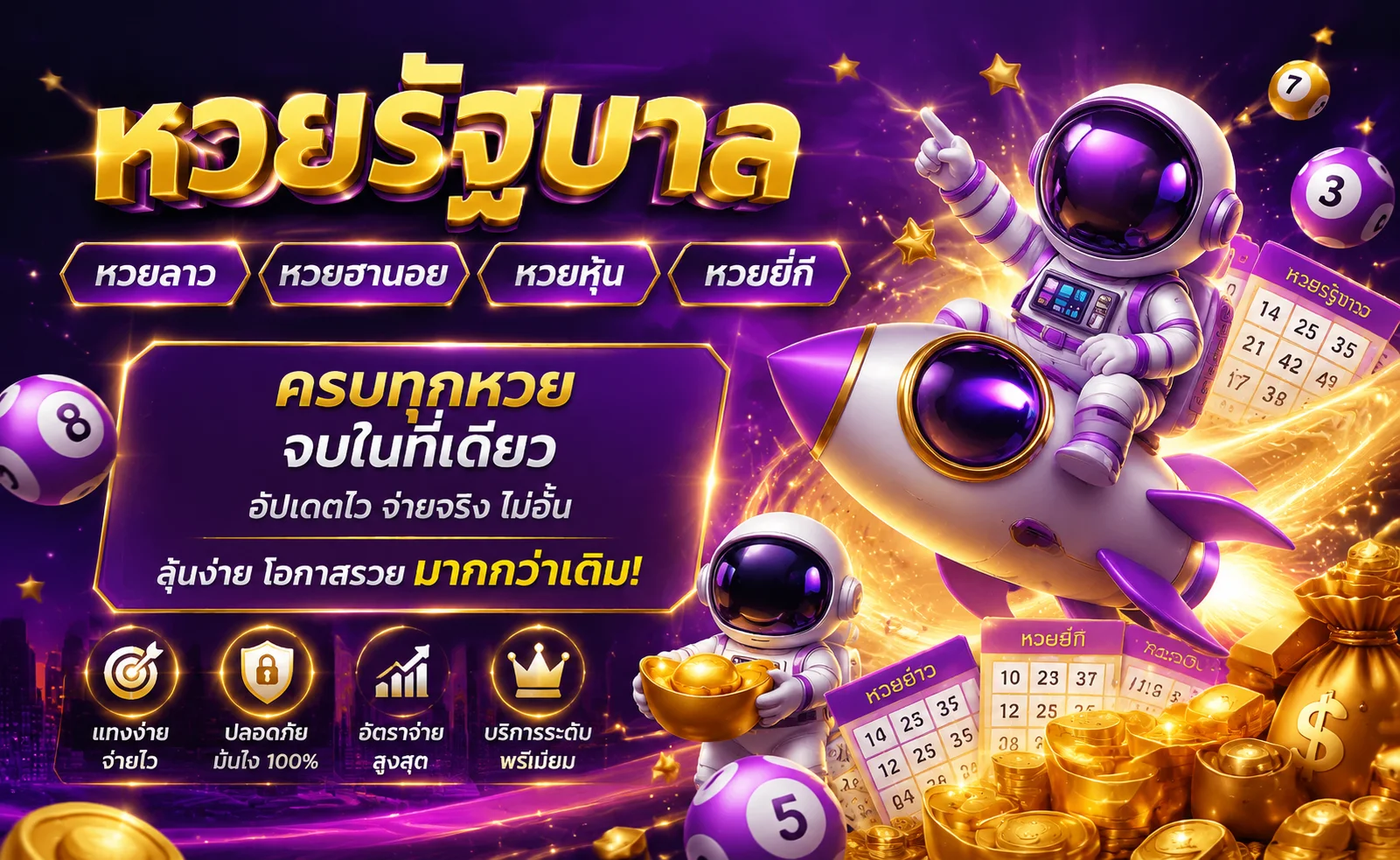หน้าซื้อโพยหวยออนไลน์ครบทุกสำนักบนเว็บ ambth168