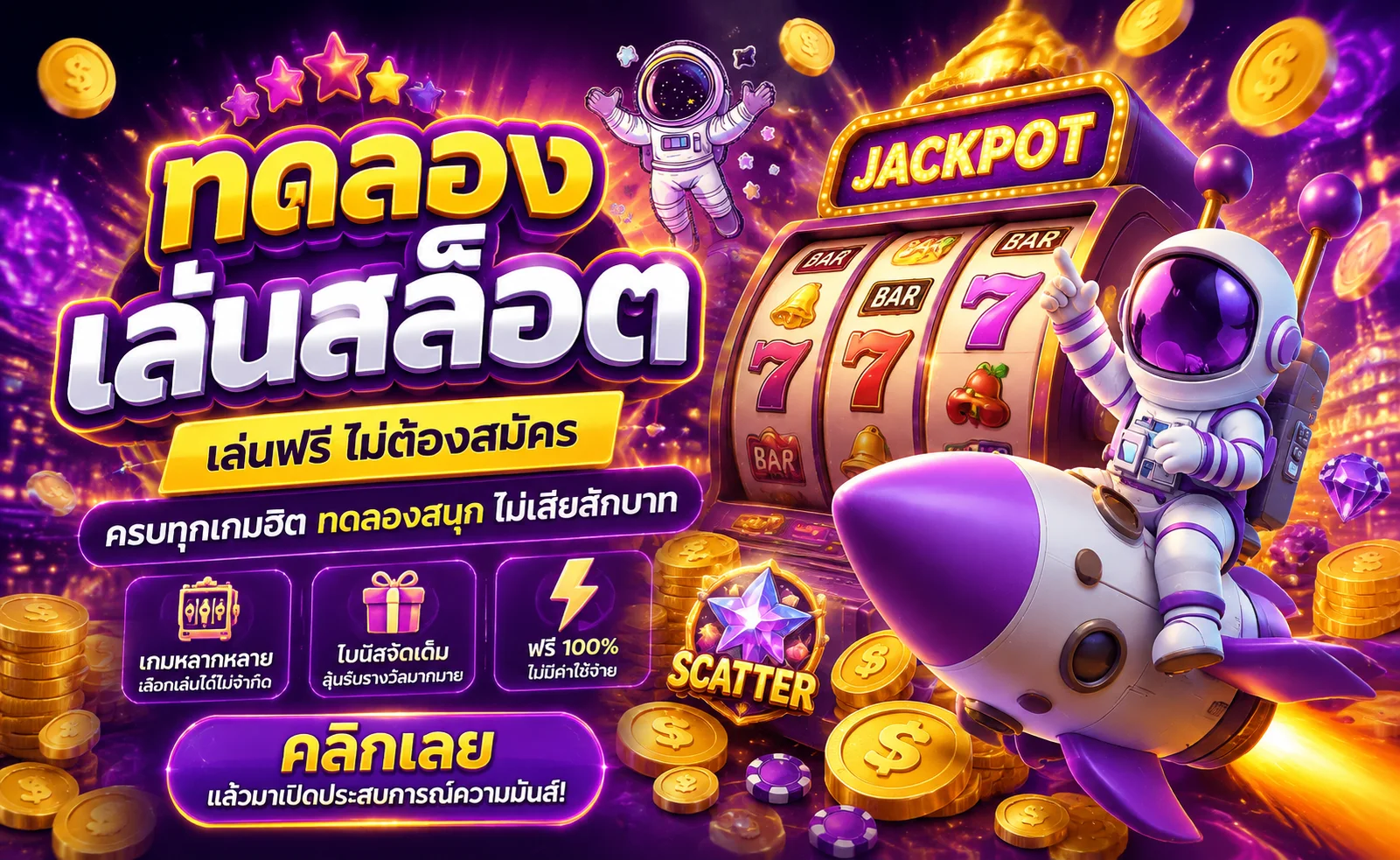 หน้าทดลองเล่นสล็อตฟรีทุกค่ายบนเว็บ ambth168